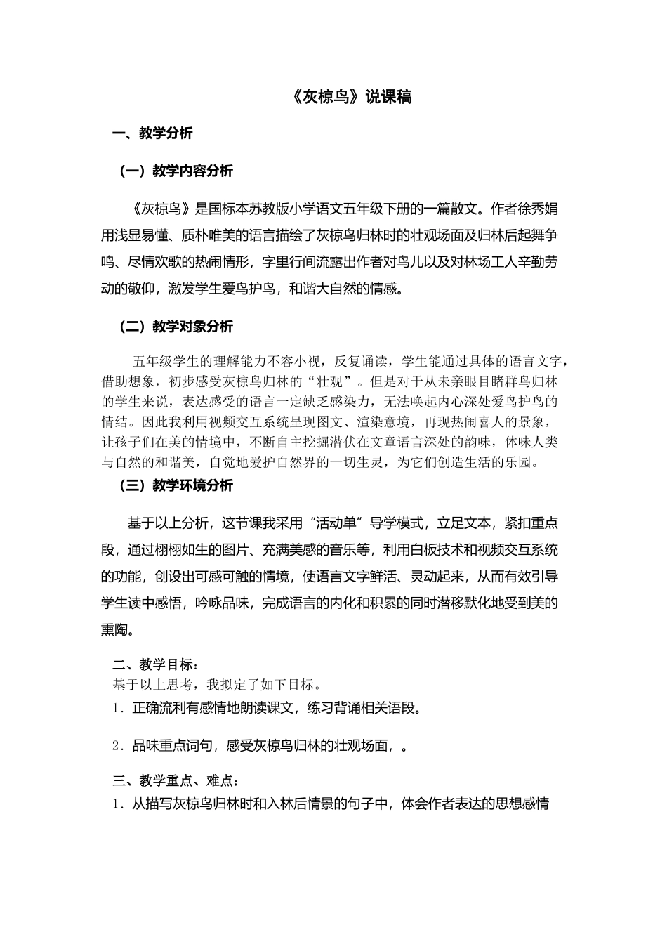 说课稿 (3)_第1页