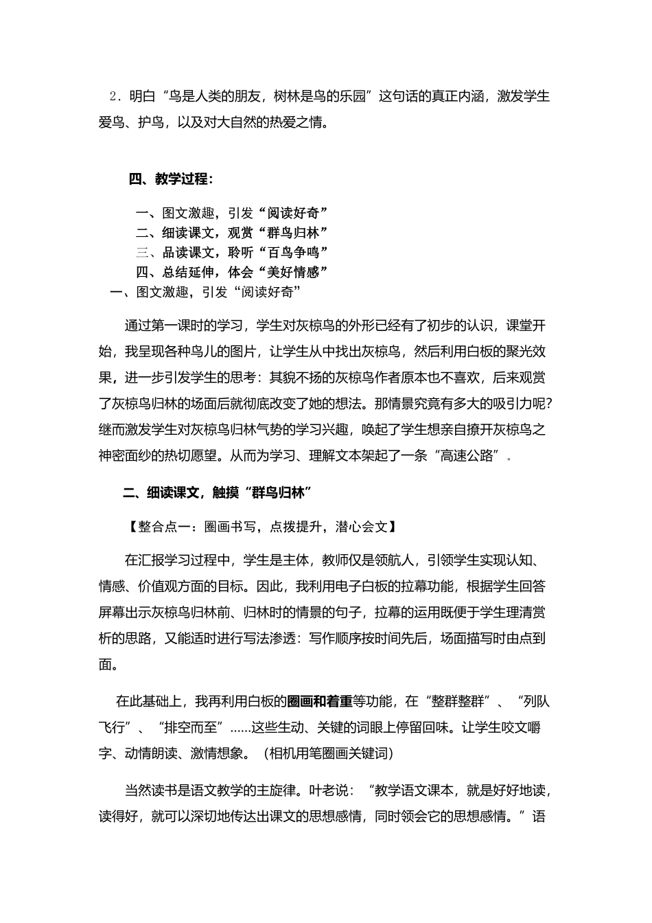 说课稿 (3)_第2页