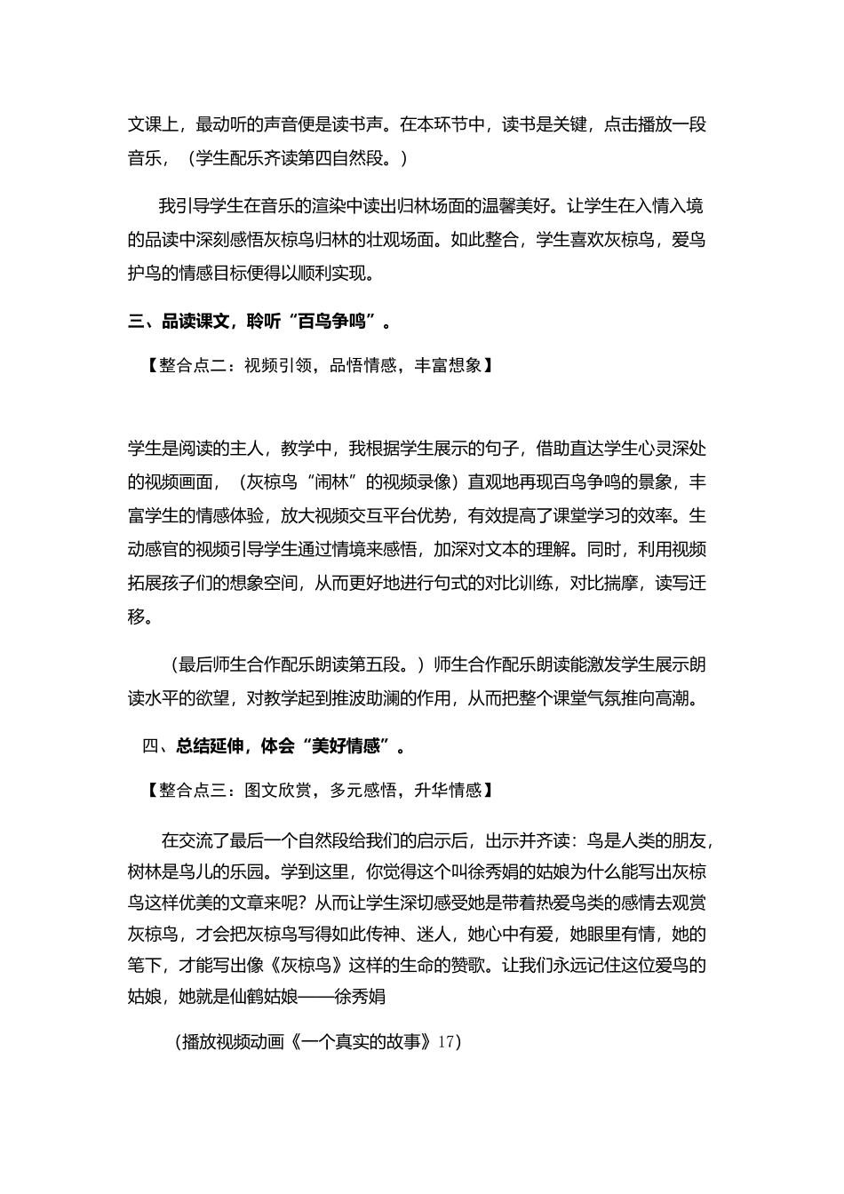 说课稿 (3)_第3页