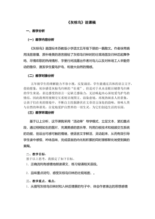 说课稿 (3)