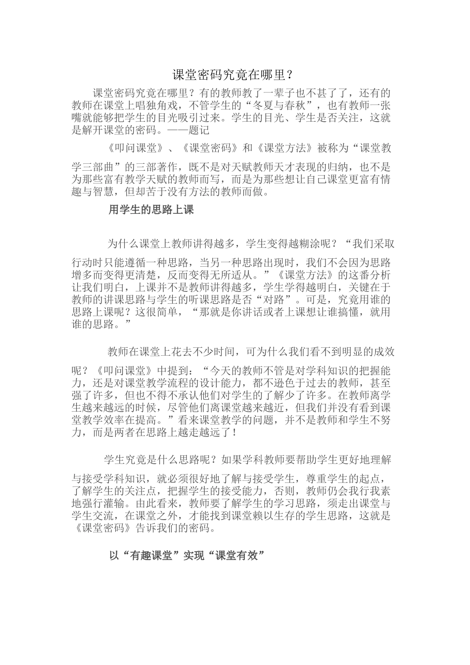 （推荐学习）课堂密码究竟在哪里_第1页