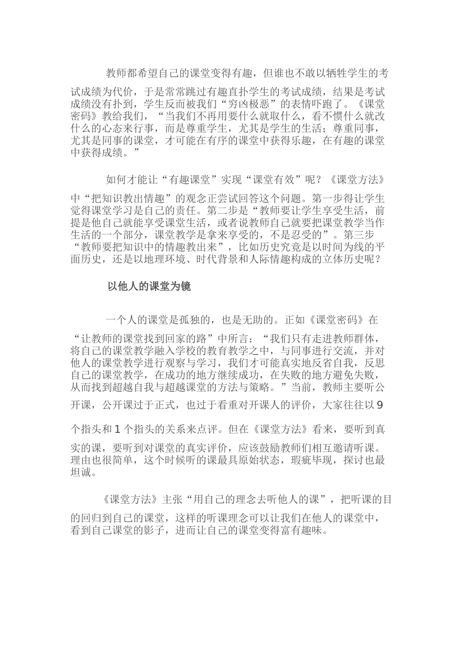 （推荐学习）课堂密码究竟在哪里_第2页