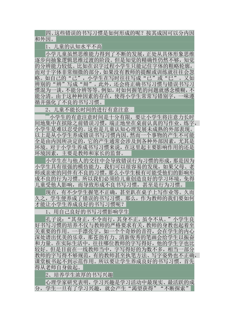 小学生写好规范字的重要性_第2页