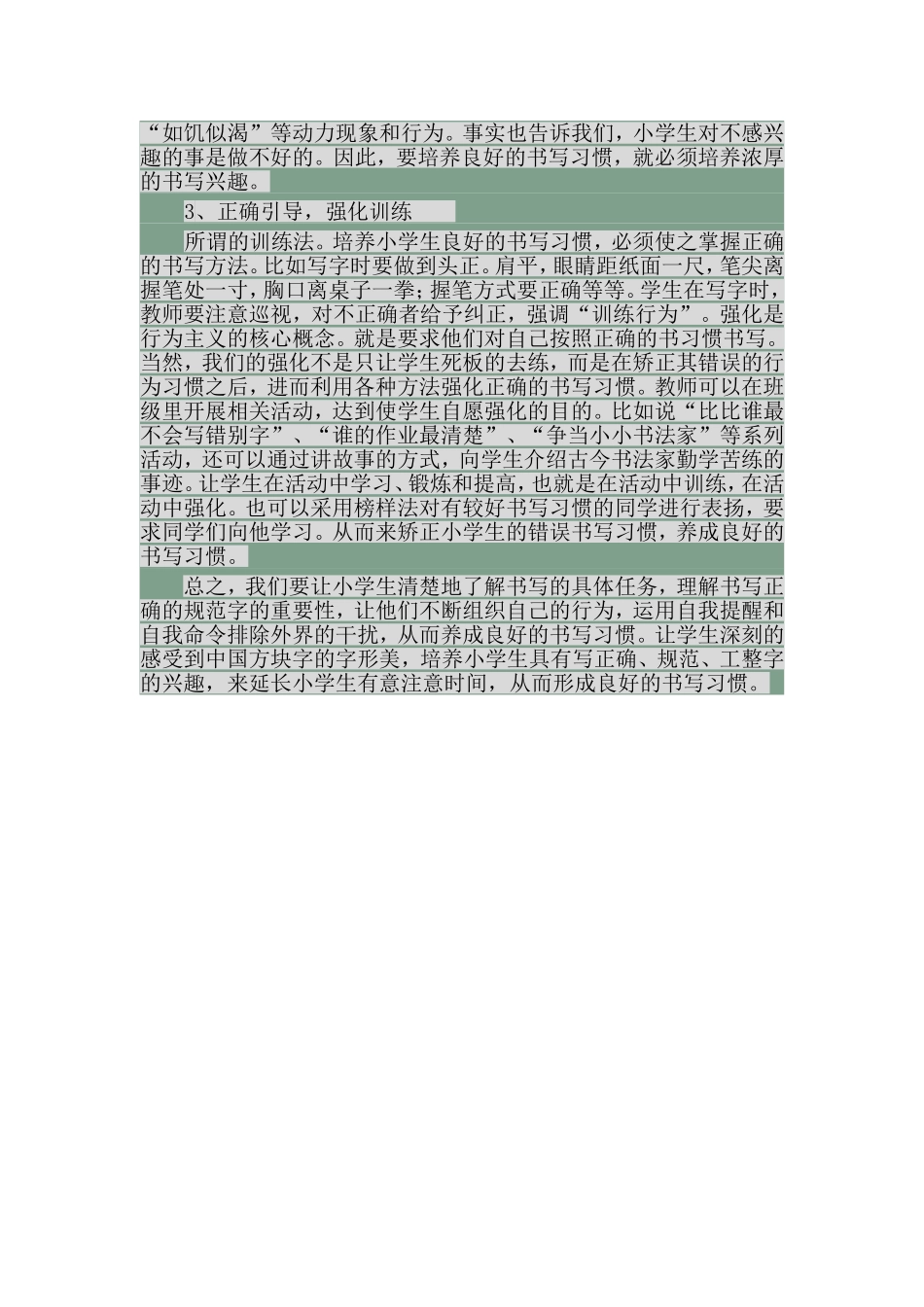 小学生写好规范字的重要性_第3页