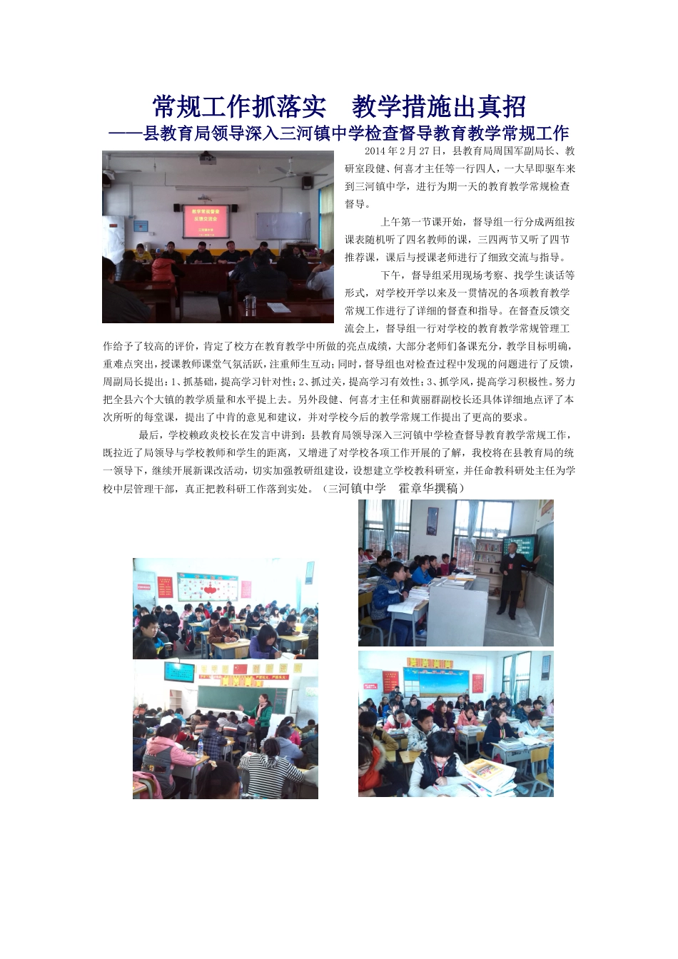 常规工作抓落实教学措施出真招_第1页