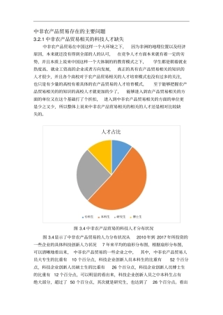 中非农产品贸易存在的主要问题