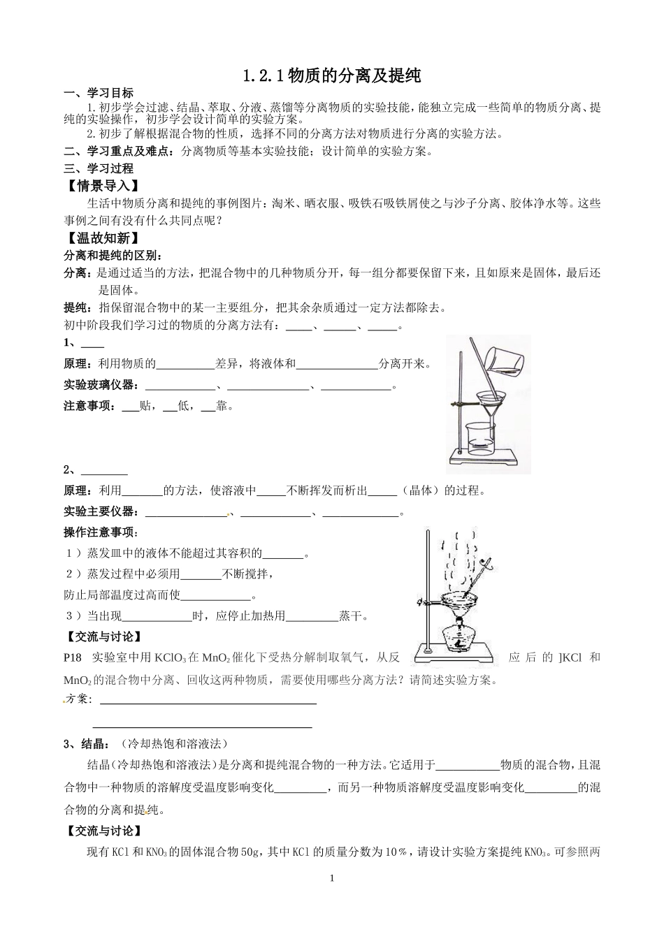 物质的分离及提纯_第1页