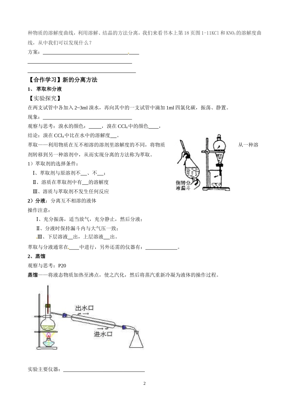物质的分离及提纯_第2页