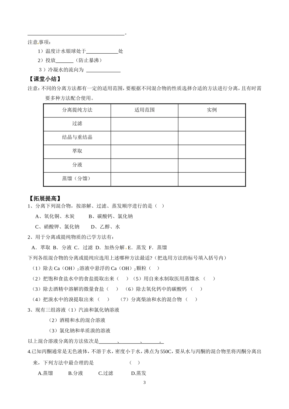物质的分离及提纯_第3页