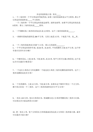 多边形面积练习卷