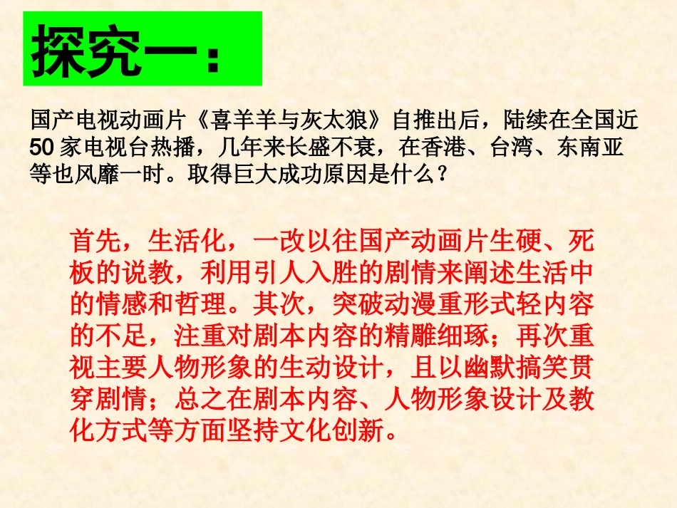 《文化创新的途径》课件_第2页