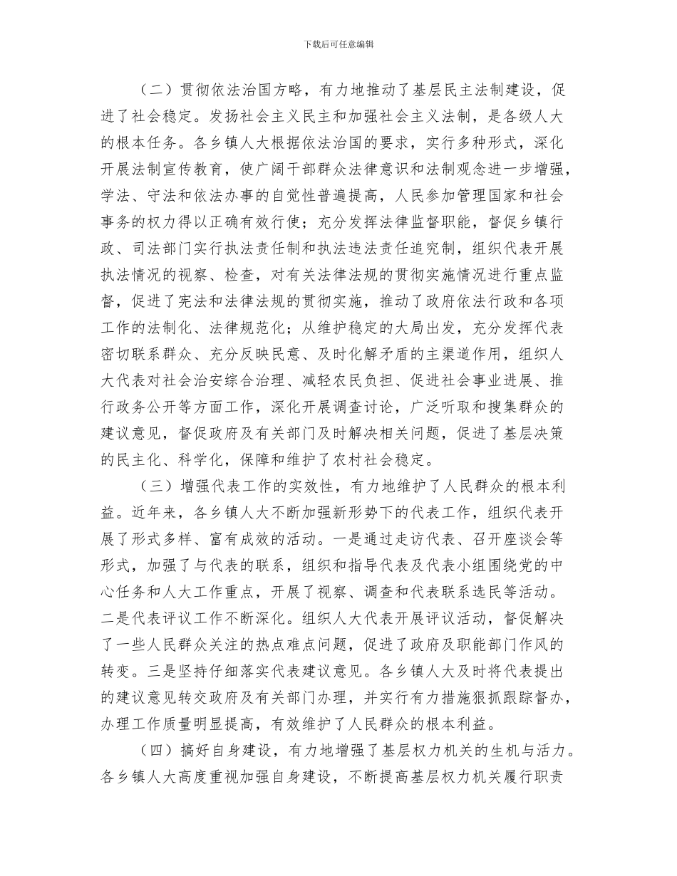 人大主任上岗讲话材料与人大主任在乡镇人大主席座谈会上的讲话汇编_第3页