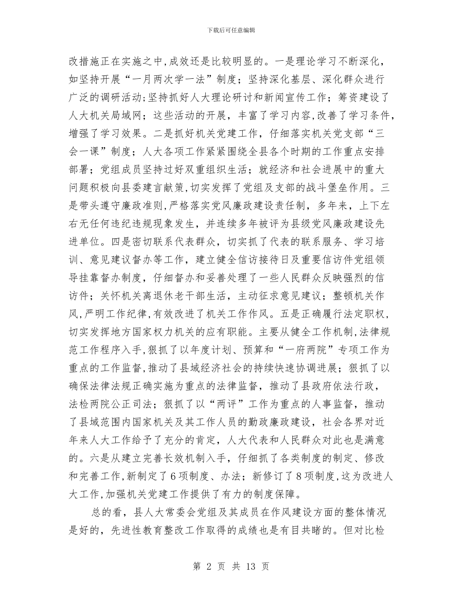 人大主任在作风建设的讲话与人大主任在城乡规划动员会上的讲话汇编_第2页