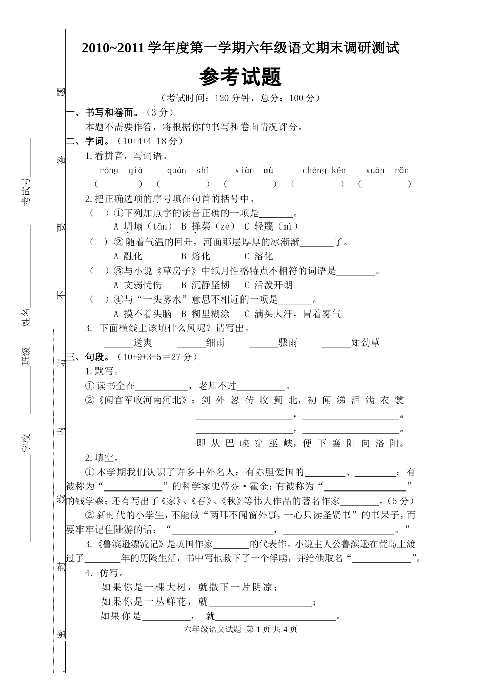 六语上册2010年期末试卷_第1页