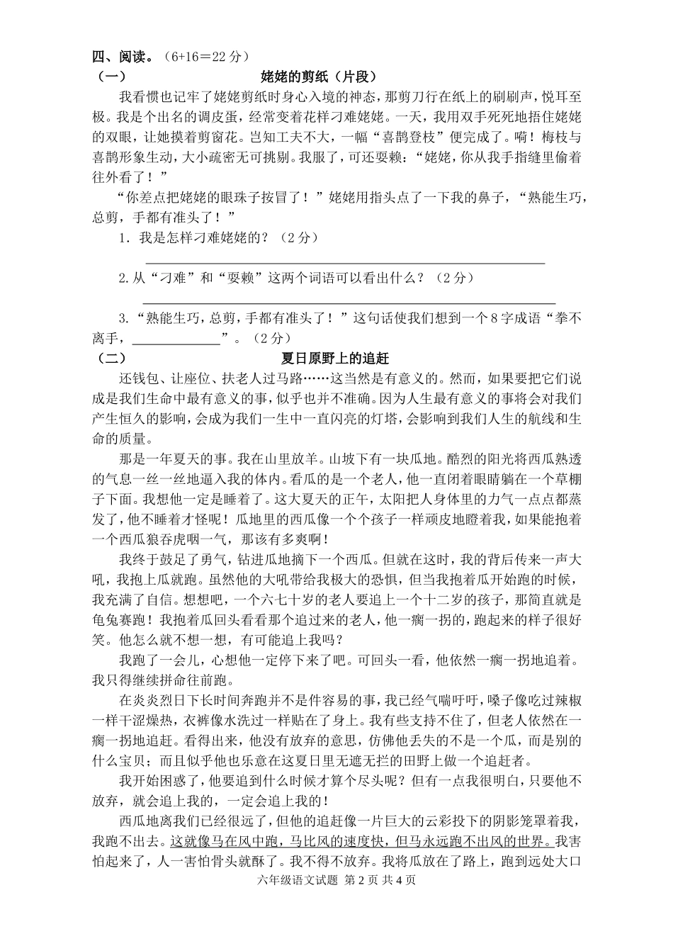 六语上册2010年期末试卷_第2页