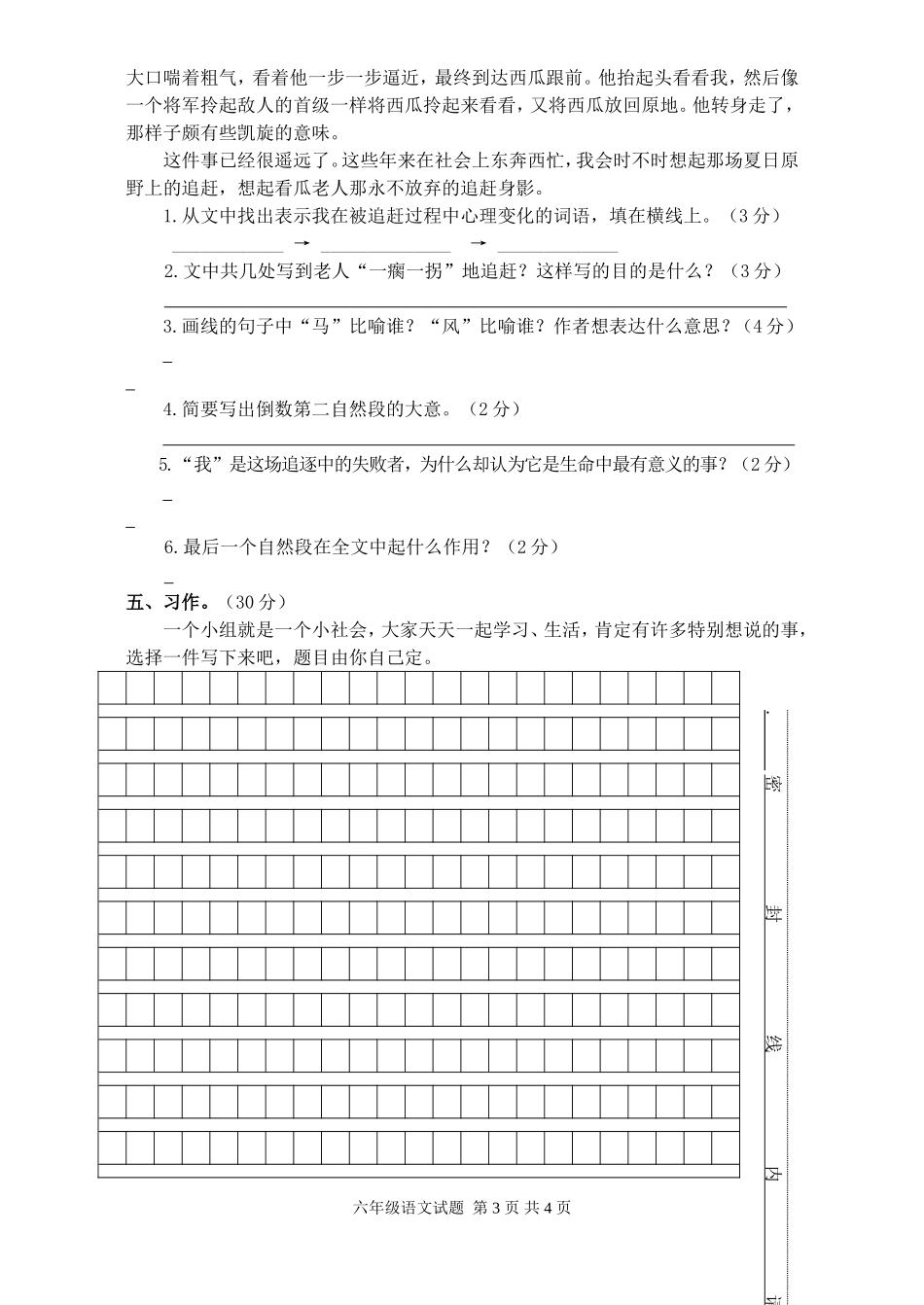 六语上册2010年期末试卷_第3页