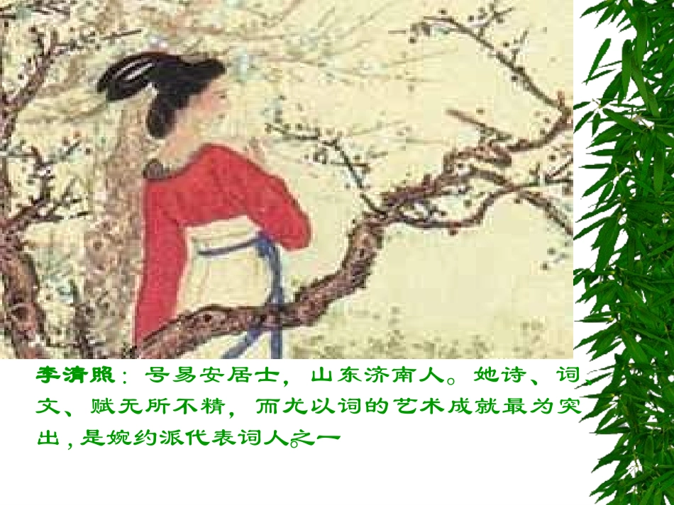 李清照一剪梅_第2页