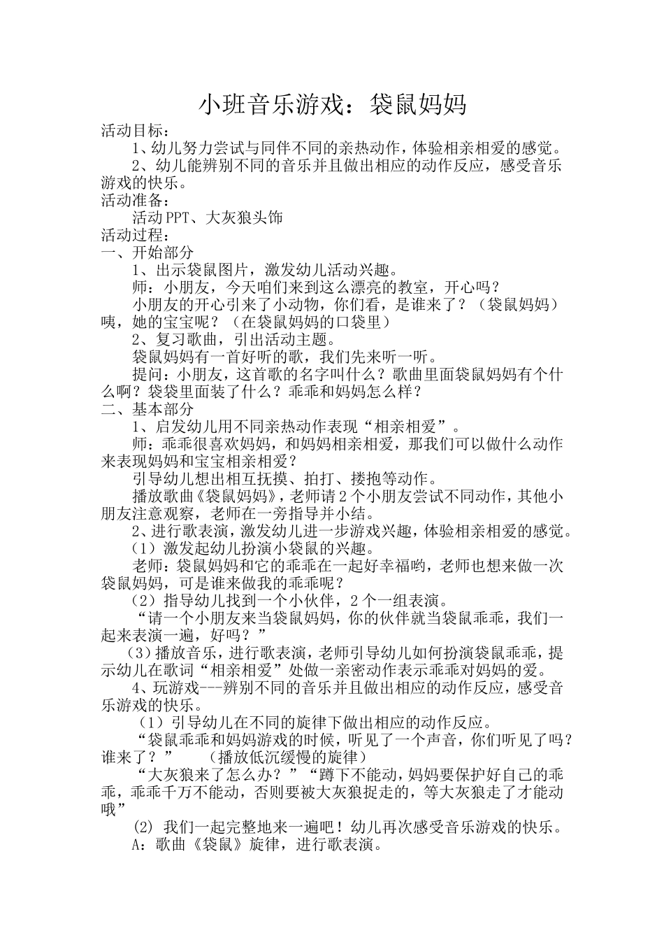 小班音乐《袋鼠妈妈》_第1页