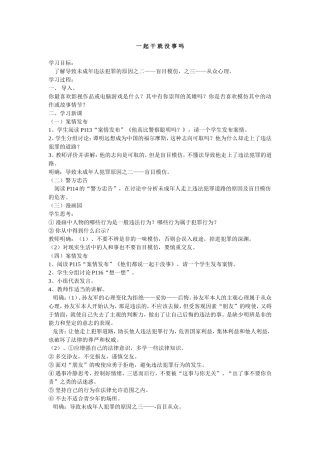 一起干就没事吗（教案）