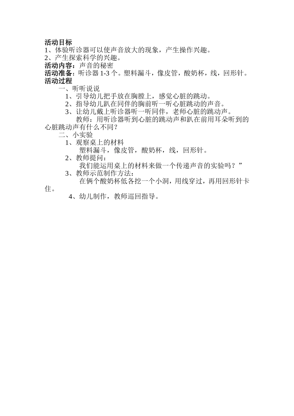 科学：声音的秘密_第1页