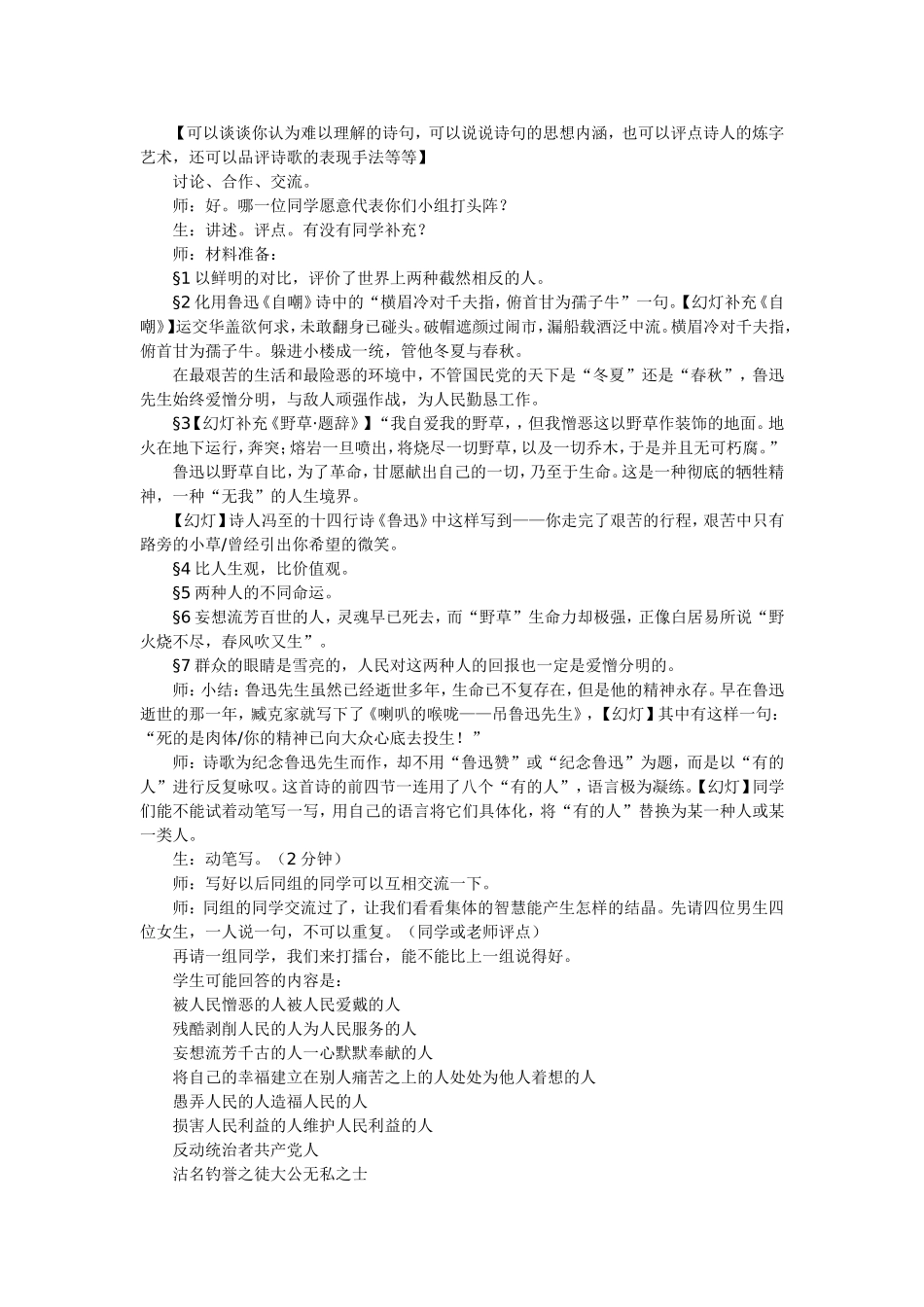 《有的人》教案_第2页