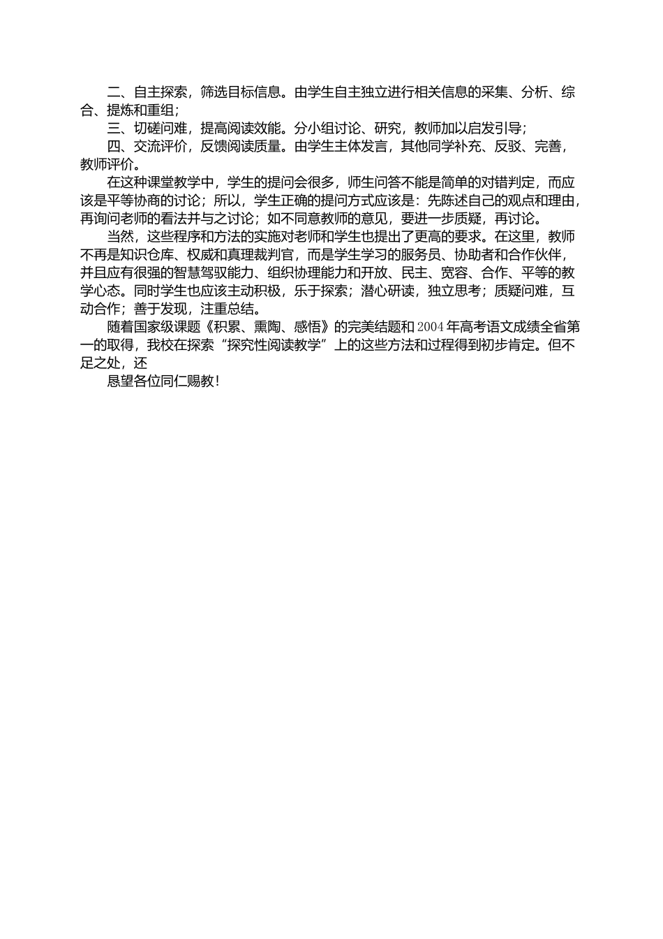 高中语文阅读教学方法浅谈 (2)_第2页