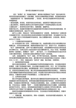 高中语文阅读教学方法浅谈 (2)