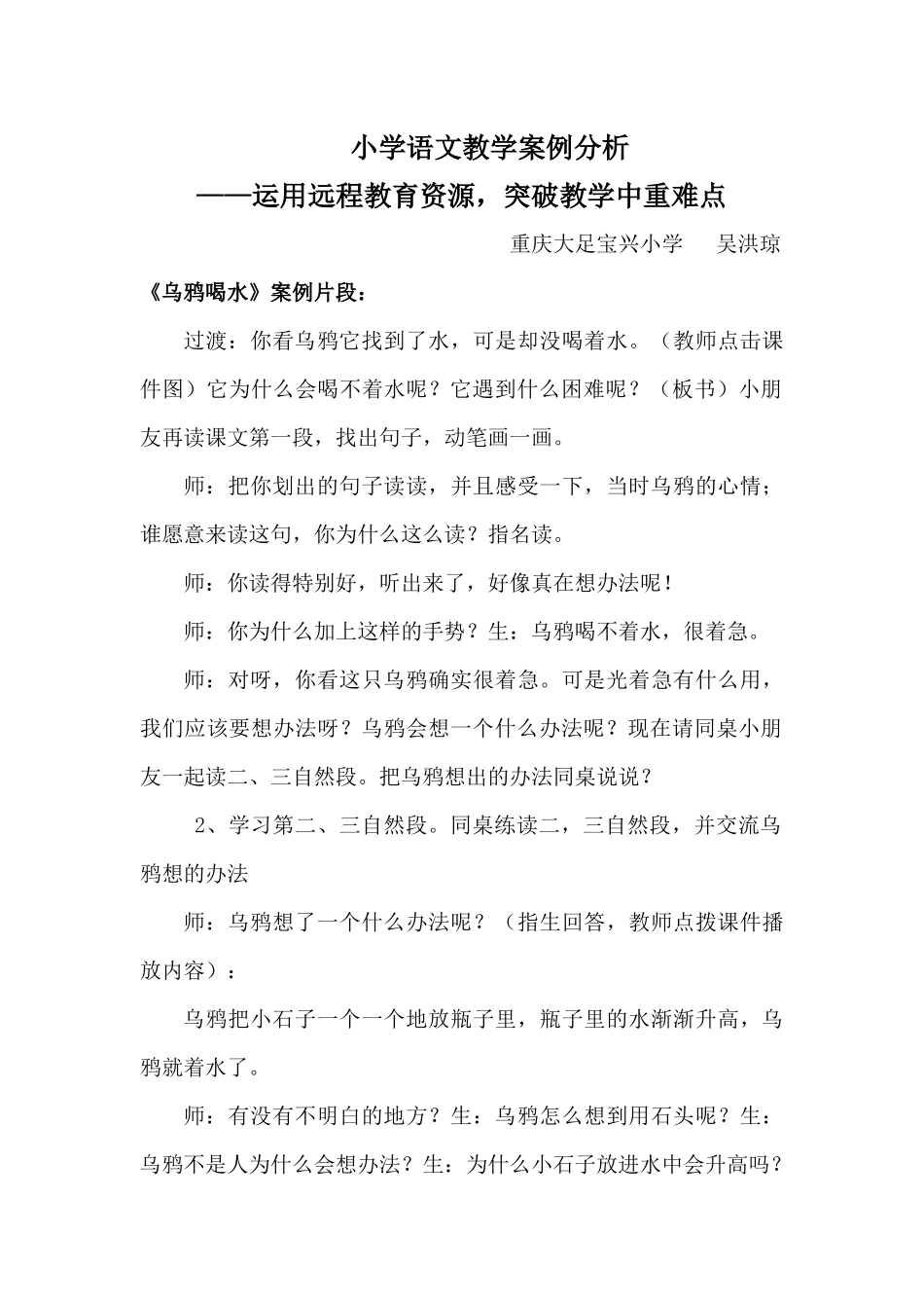 乌鸦喝水教学案例_分析_第1页