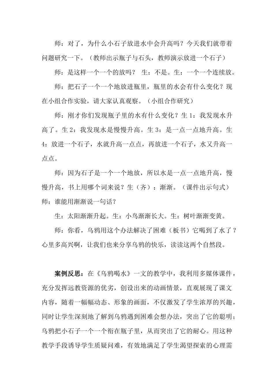 乌鸦喝水教学案例_分析_第2页