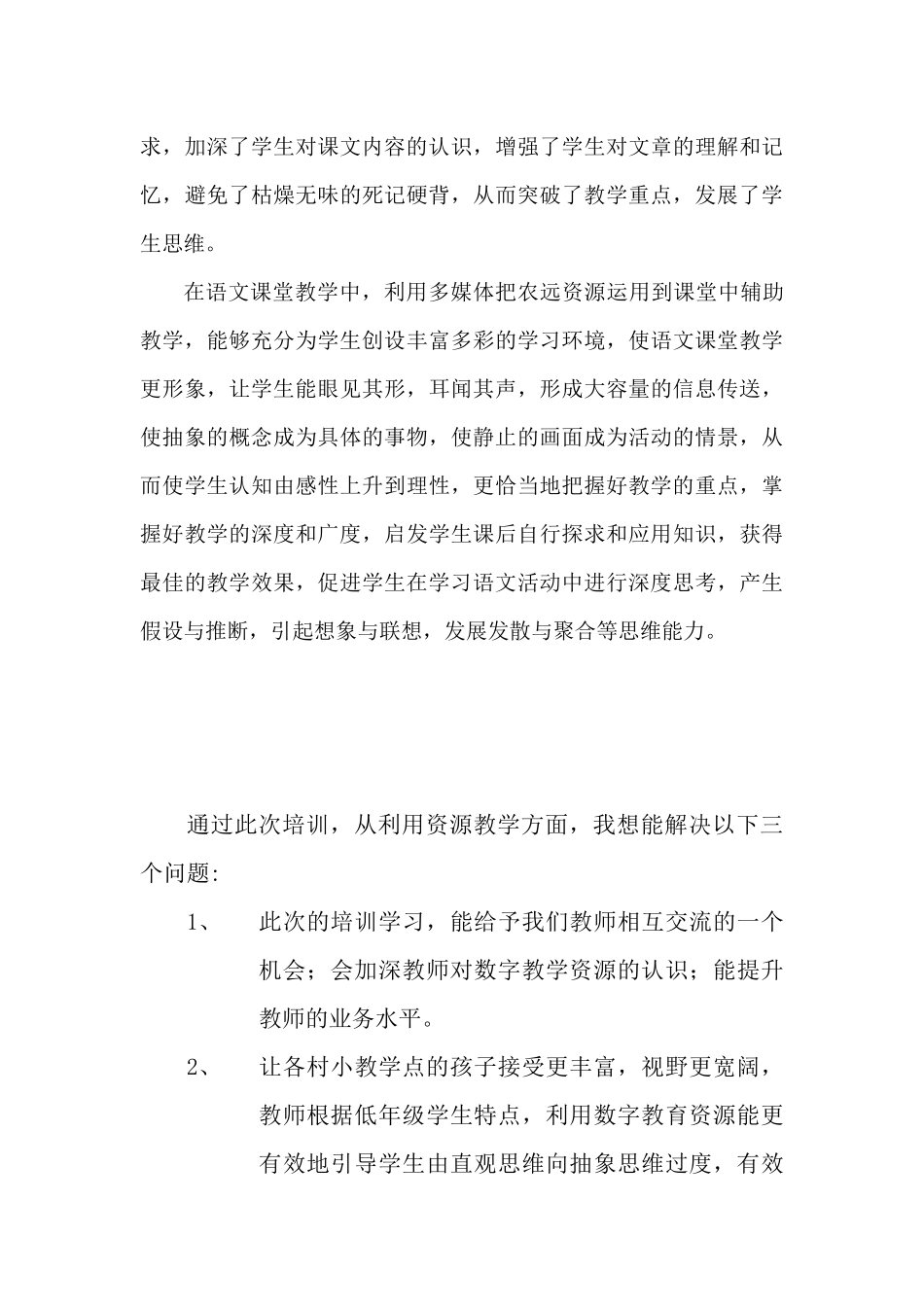 乌鸦喝水教学案例_分析_第3页