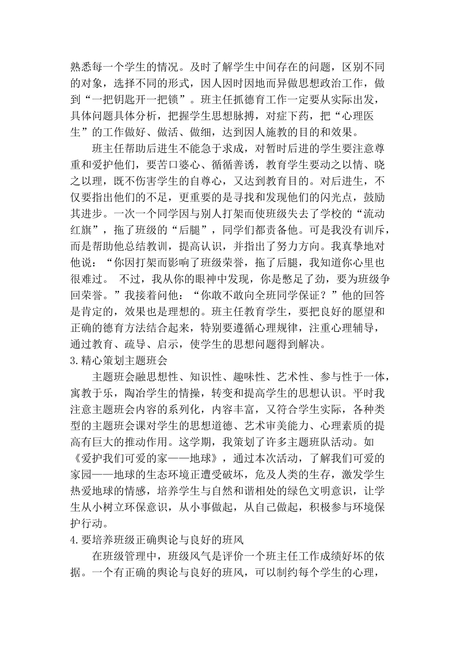 浅谈班主任如何做好德育工作_第2页