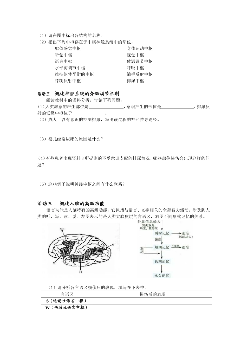 第2课时通过神经系统的调节（2）_第2页