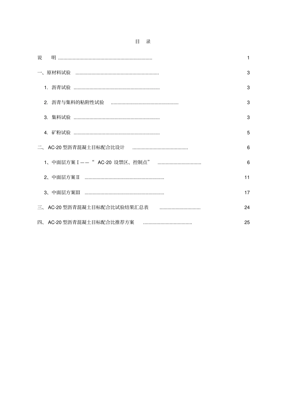 中面层AC-20型沥青混合料目标配比设计报告_第3页