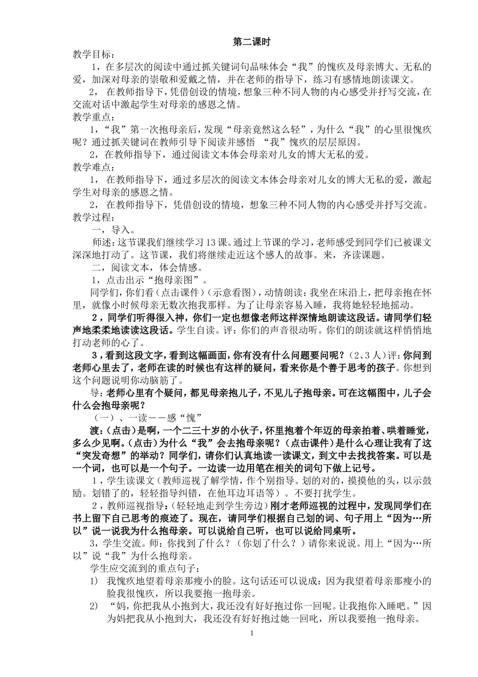第一次抱母亲第二课时_第1页