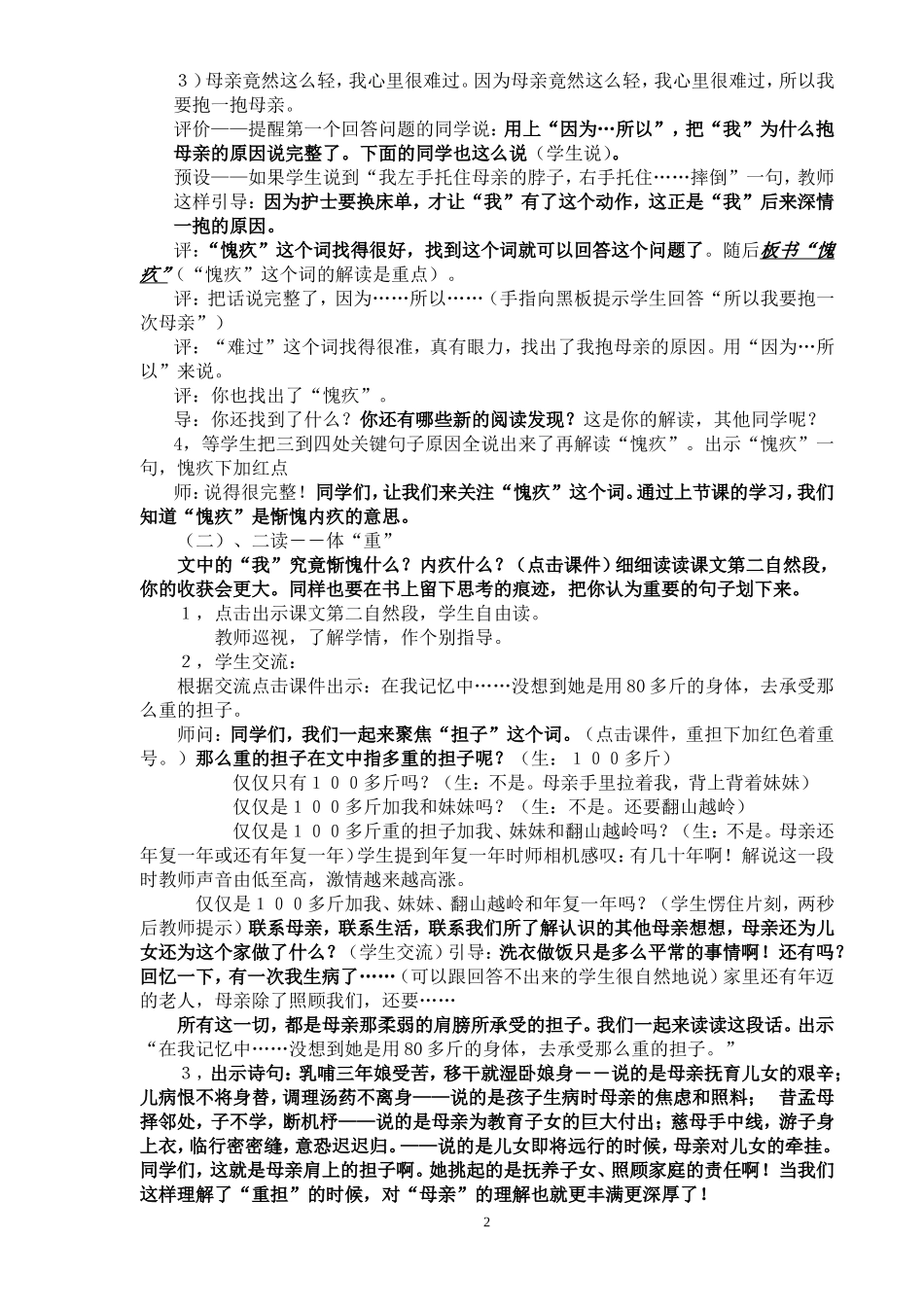 第一次抱母亲第二课时_第2页