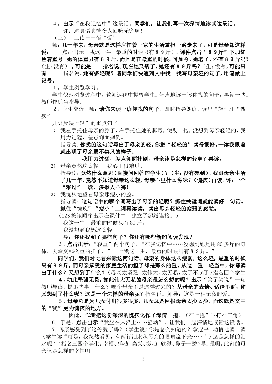 第一次抱母亲第二课时_第3页