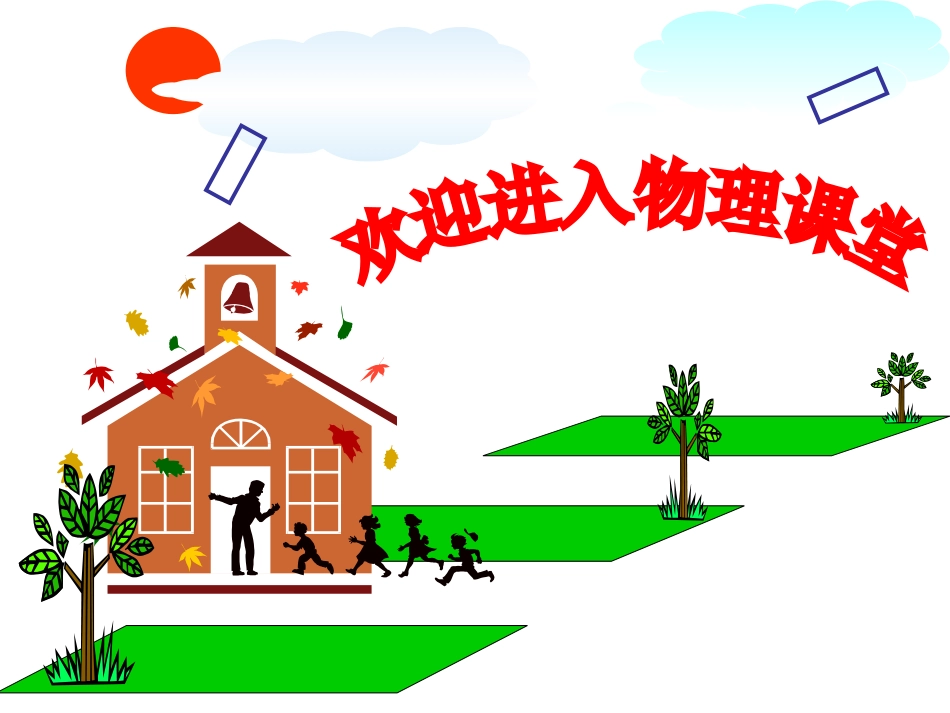 引言自己备课_第1页