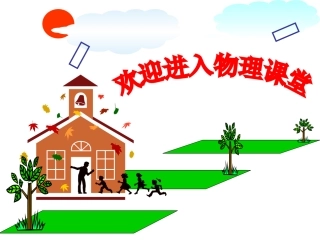 引言自己备课