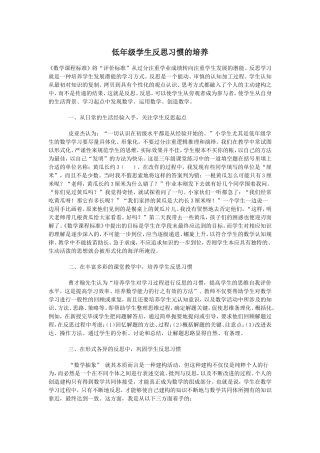 低年级学生反思习惯的培养