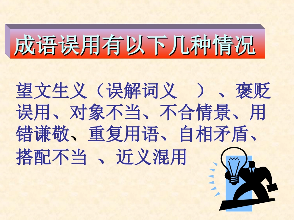 成语使用课件_第2页