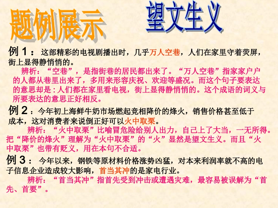 成语使用课件_第3页