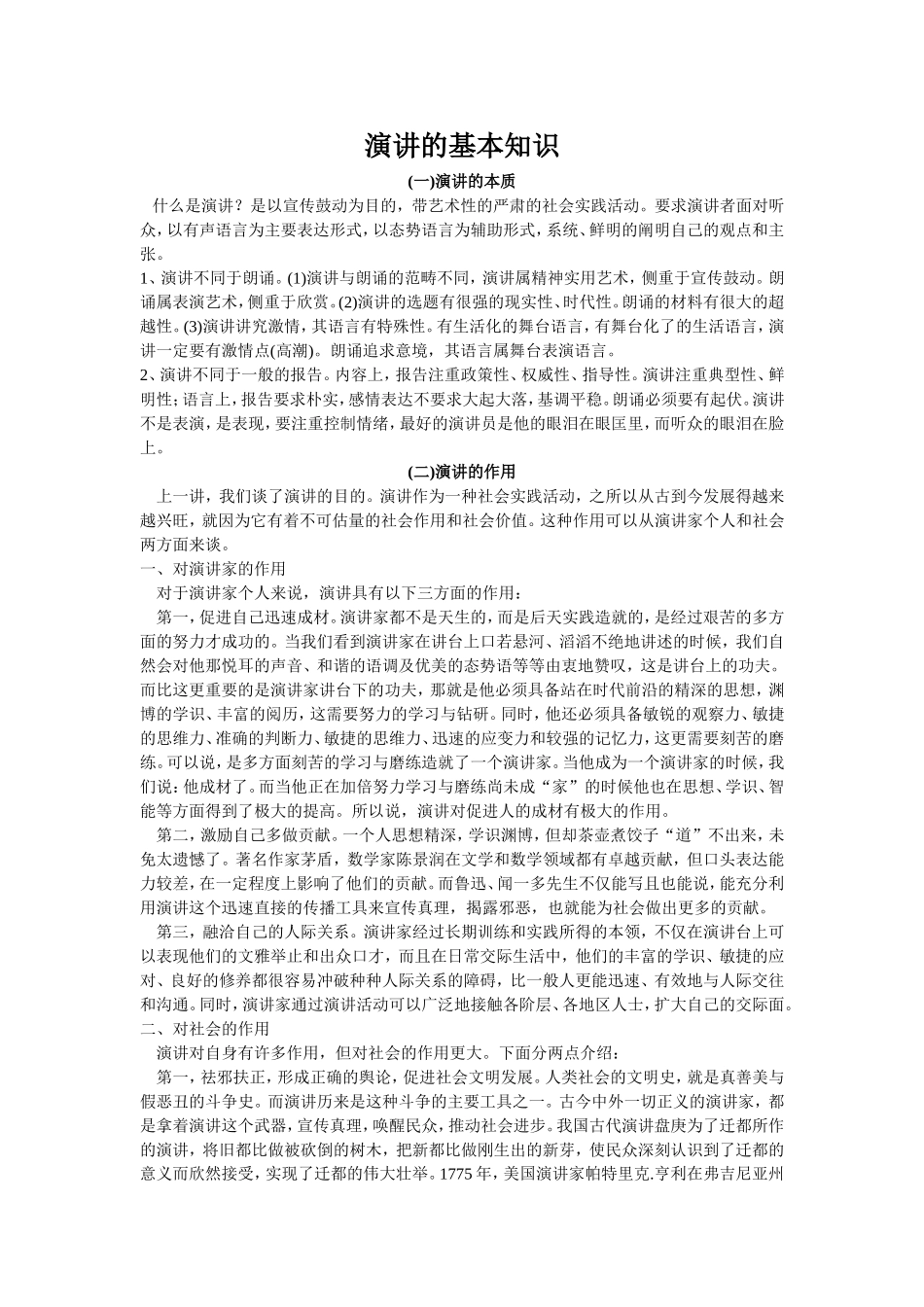 演讲的基本知识_第1页