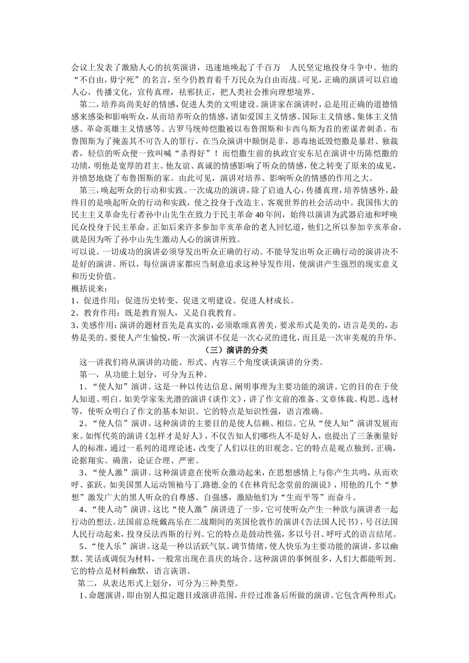 演讲的基本知识_第2页