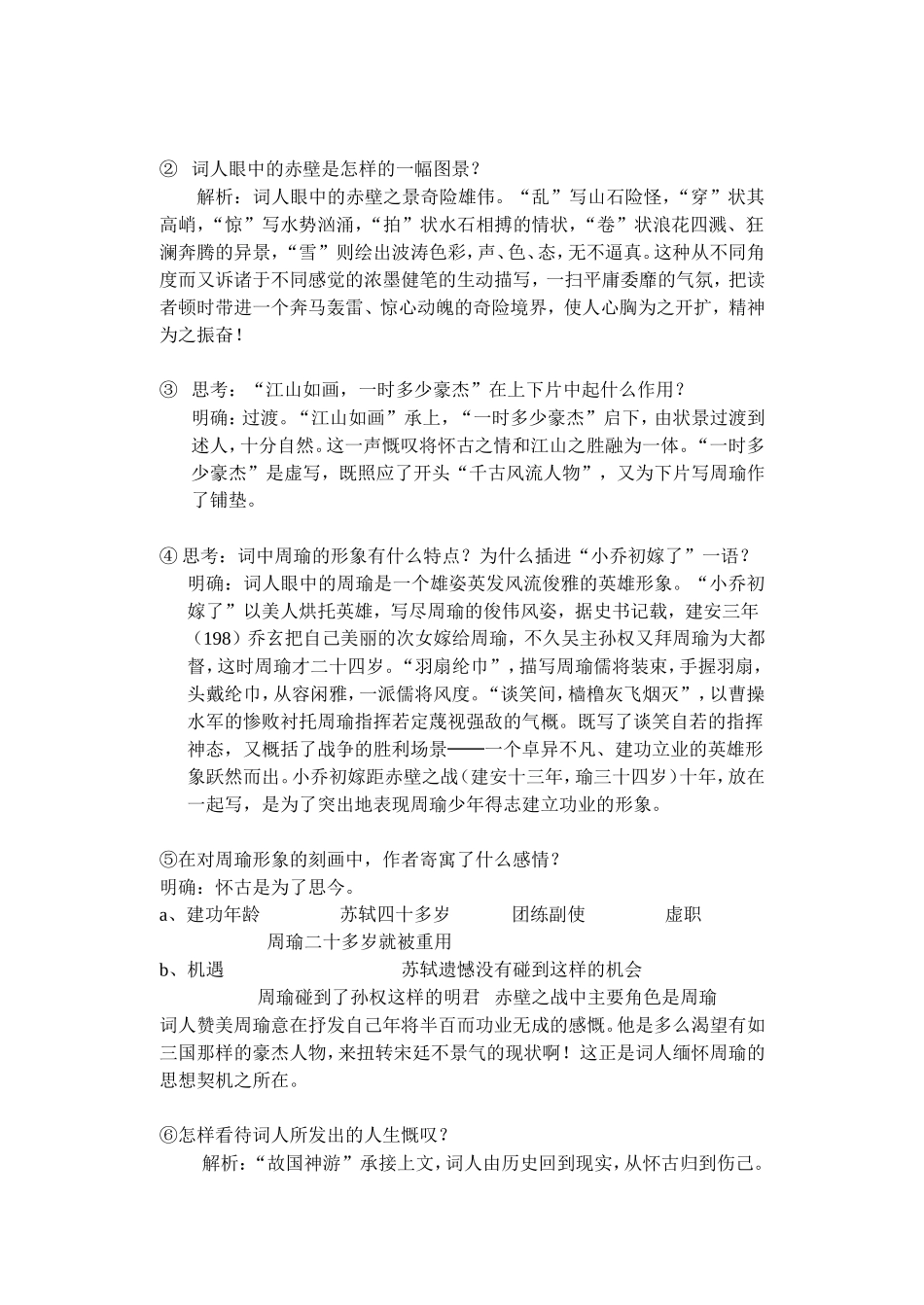 念奴娇赤壁怀古教案1_第3页