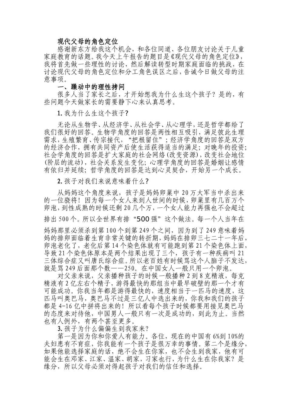 现代父母的角色定位_第1页