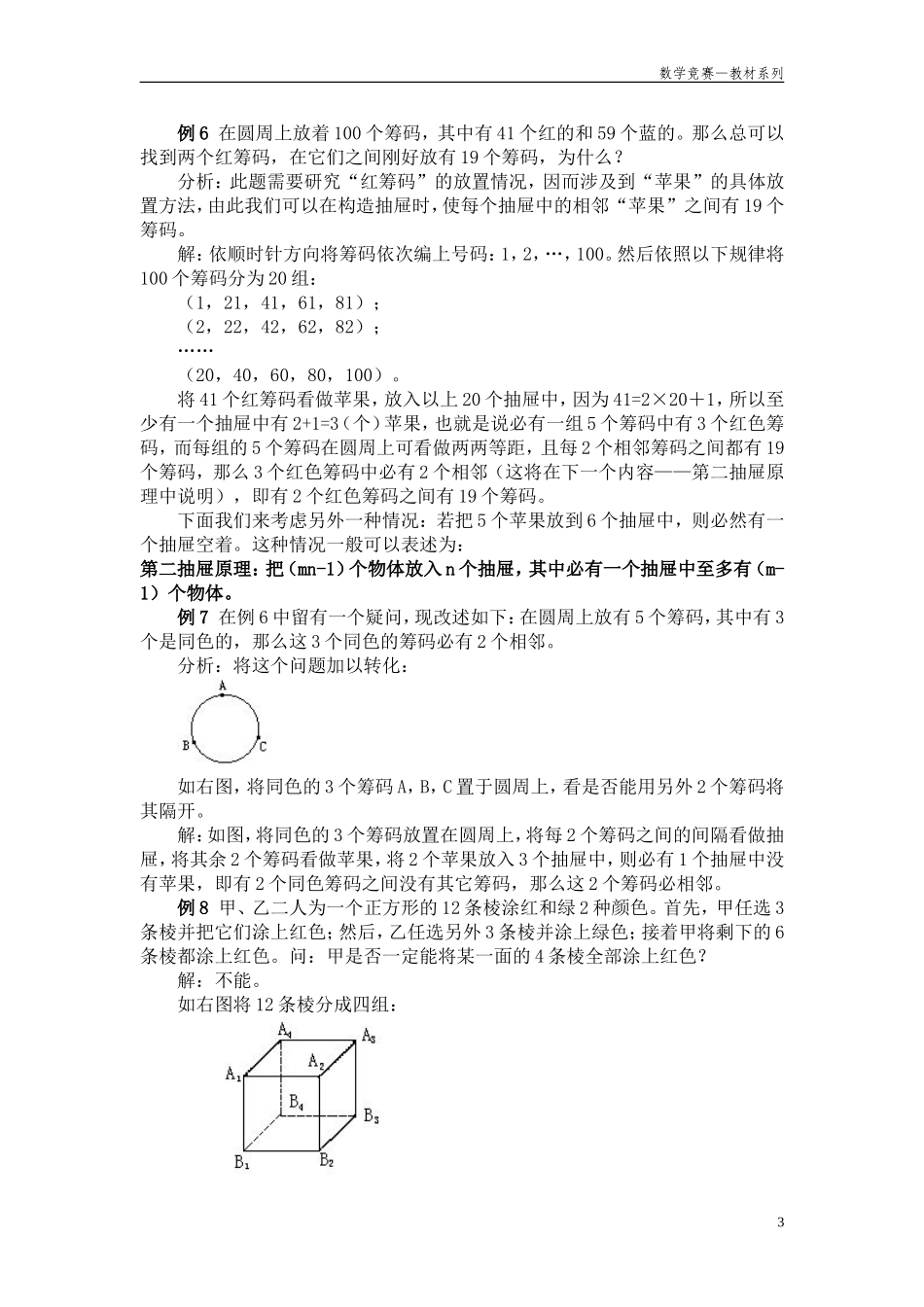初一数学竞赛讲座⑿_第3页