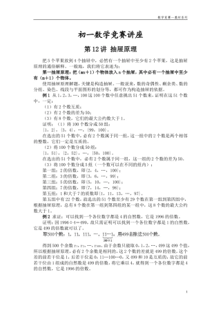 初一数学竞赛讲座⑿