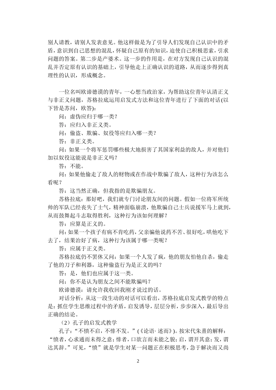 培训提纲05（有效课堂教学的基本策略）_第2页