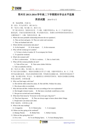 江苏省常州市2013-2014学年高二下学期期末学业水平监测英语试题（WORD版）