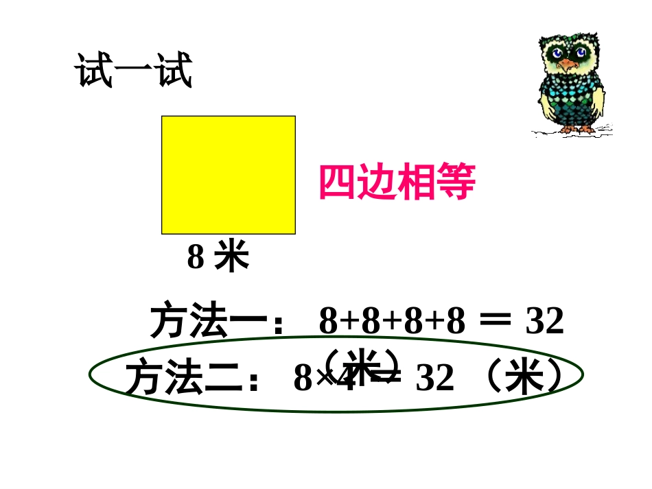正方形和长方形的周长_第3页